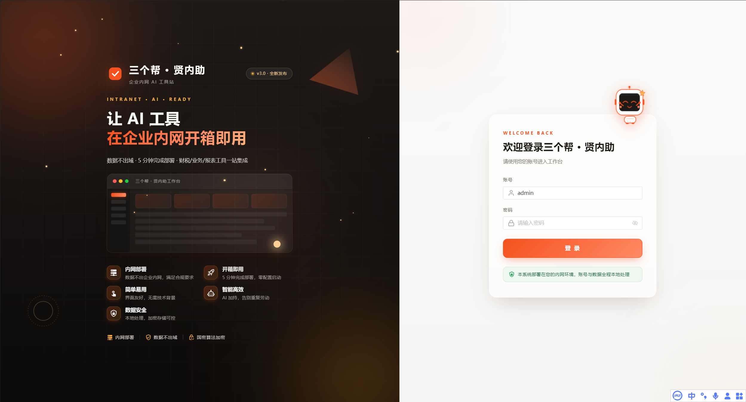 贤内助企业AI工具箱封面